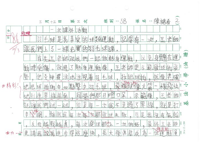 5B 陳諾希(1.1)